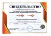 Сертификат ТРОМБОН ГЛАГОЛ 
